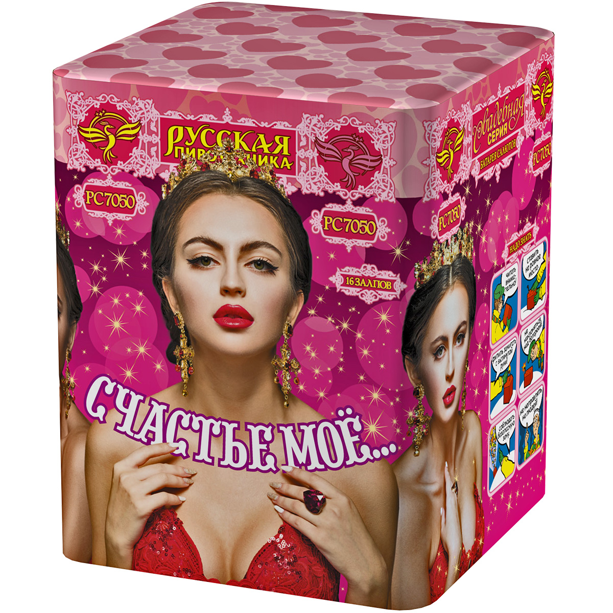 Батарея салютов "Счастье моё..." (1,0х16) РС7050