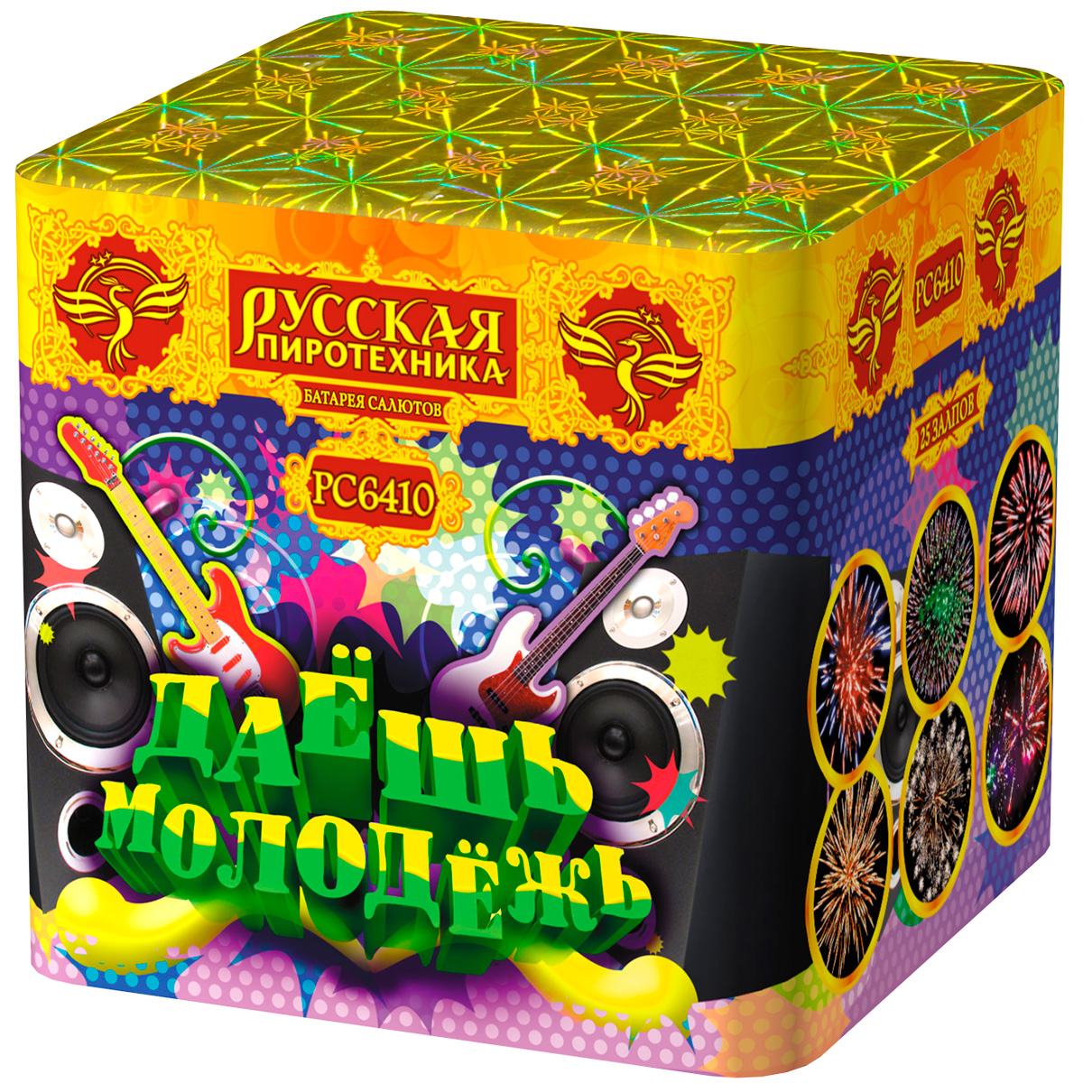 Батарея салютов "Даешь молодежь!" (0,8х25) РС6410