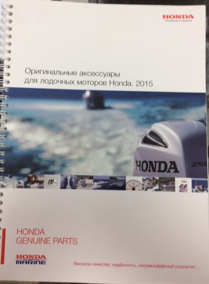 Каталог Аксессуаров HONDA