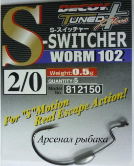   Decoy Back Switcher Worm 104 ()