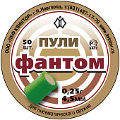Пульки Фантом 4,5мм. (50 шт.) 0,25г.