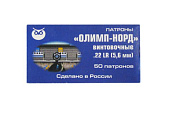 Патрон 5.6 (22 LR) Олимп-Норд Патрон 5.6 (22 LR) Олимп-Норд