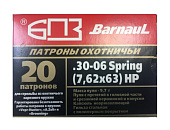 Патрон 7.62х63 (30-06 Sprg) БПЗ (HP) 9,7гр.  Патрон 7.62х63 (30-06 Sprg) БПЗ (HP) 9,7гр.