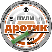 Пульки Дротики 4,5мм. (10 шт.) 0,63г.