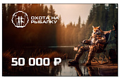 Подарочный сертификат 50000руб.  Подарочный сертификат 50000руб.