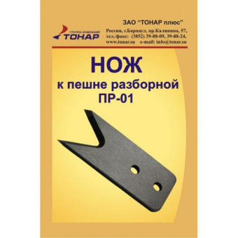 Нож к пешне ЛР Барнул Нож к пешне ЛР Барнул