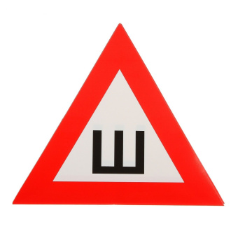 Наклейка «Шипы», ГОСТ  арт.2343296 Наклейка «Шипы», ГОСТ  арт.2343296