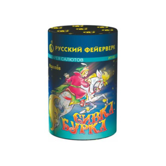 Батарея салютов "Сивка-Бурка" (0,8"х9) Р7160 