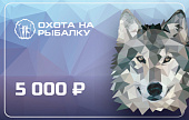 Подарочный сертификат 5000руб. Подарочный сертификат 5000руб.