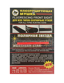 Мушка свет. "Кошачий глаз" универсальная оптоволокно Мушка свет. "Кошачий глаз" универсальная оптоволокно